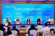 梦见搏斗科技创新与自然博物馆可持续发展论坛在京举行