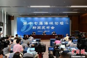梦见搏斗（聚焦海峡论坛）第十七届海峡论坛设置四大板块56项活动