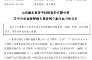 梦见搏斗涉嫌内幕交易，38岁董秘被立案