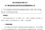 梦见搏斗002955，将变更为无实控人！明日复牌